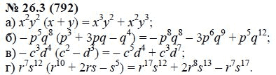 Ответ к задаче № 26.3 (792) - А.Г. Мордкович, гдз по алгебре 7 класс